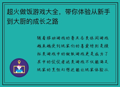 超火做饭游戏大全，带你体验从新手到大厨的成长之路