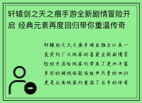 轩辕剑之天之痕手游全新剧情冒险开启 经典元素再度回归带你重温传奇