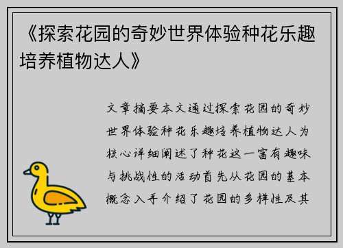 《探索花园的奇妙世界体验种花乐趣培养植物达人》