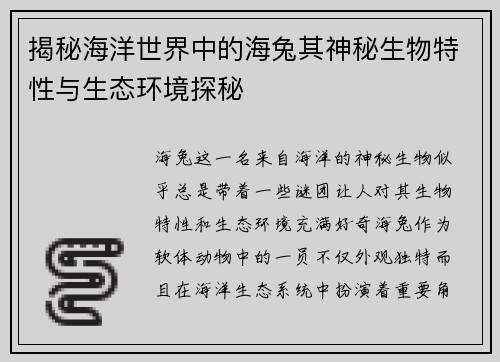 揭秘海洋世界中的海兔其神秘生物特性与生态环境探秘