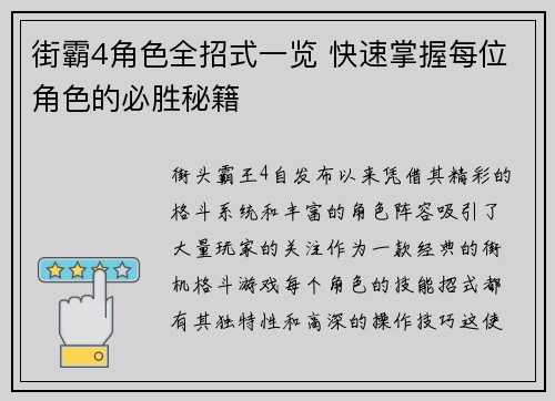 街霸4角色全招式一览 快速掌握每位角色的必胜秘籍