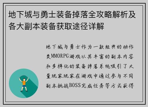 地下城与勇士装备掉落全攻略解析及各大副本装备获取途径详解