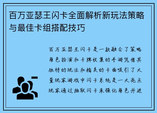 百万亚瑟王闪卡全面解析新玩法策略与最佳卡组搭配技巧