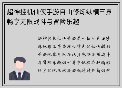 超神挂机仙侠手游自由修炼纵横三界畅享无限战斗与冒险乐趣