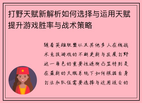 打野天赋新解析如何选择与运用天赋提升游戏胜率与战术策略 打野天赋新解析如何选择与运用天赋提升游戏胜率与战术策略
