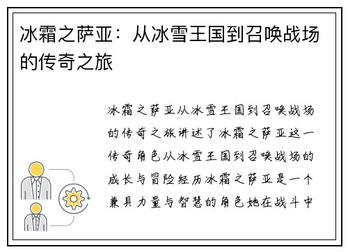 冰霜之萨亚:从冰雪王国到召唤战场的传奇之旅 冰霜之萨亚:从冰雪王国到召唤战场的传奇之旅